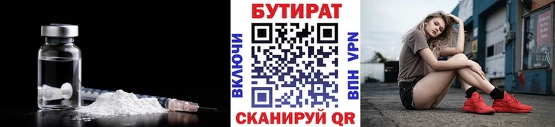 БУТИРАТ Butirat  Николаевск 