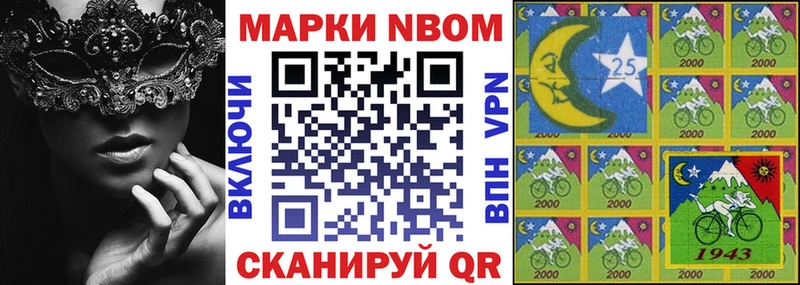 Марки N-bome 1,8мг  Николаевск 